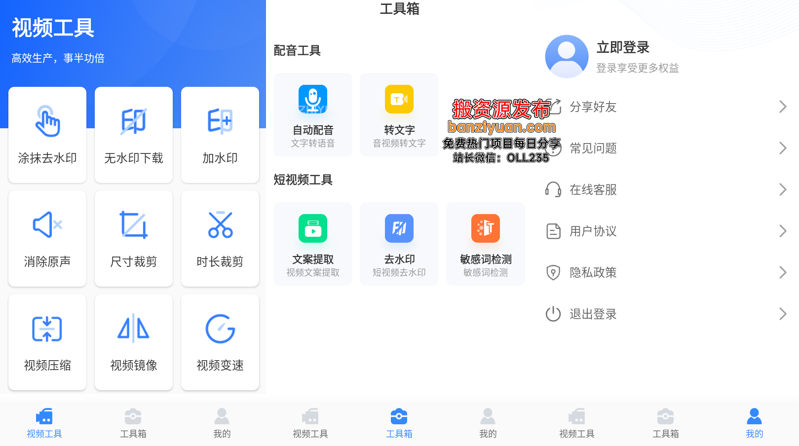 安卓 多功能自媒体工具箱 v1.1.1