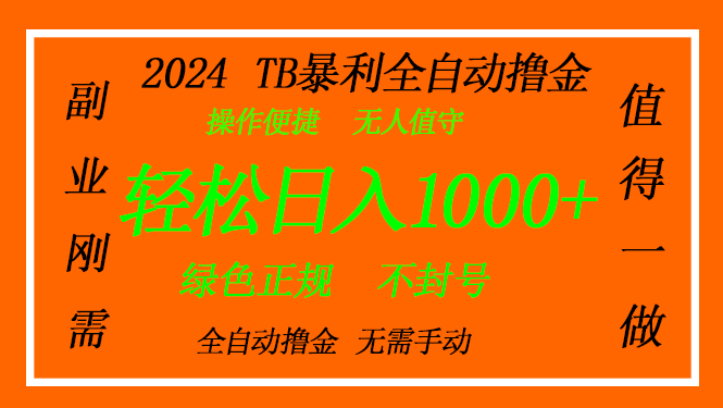 淘宝无人直播撸金 —— 突破传统直播限制的创富秘籍